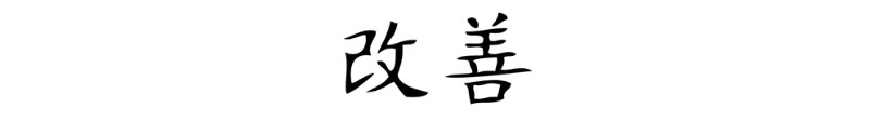 Kaizen symbol